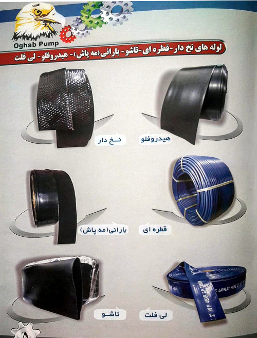 شلنگ آب